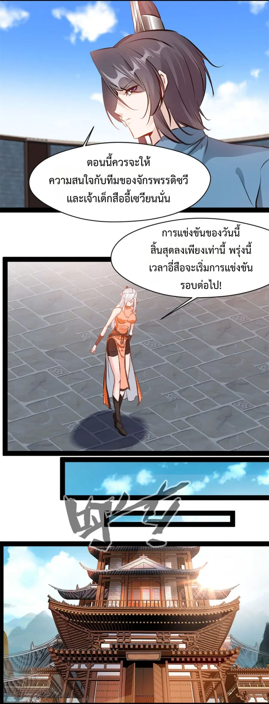 Peerless Ancient ตำนานปรัมปราไร้เทียมทาน ตอนที่ 173 หน้า 2