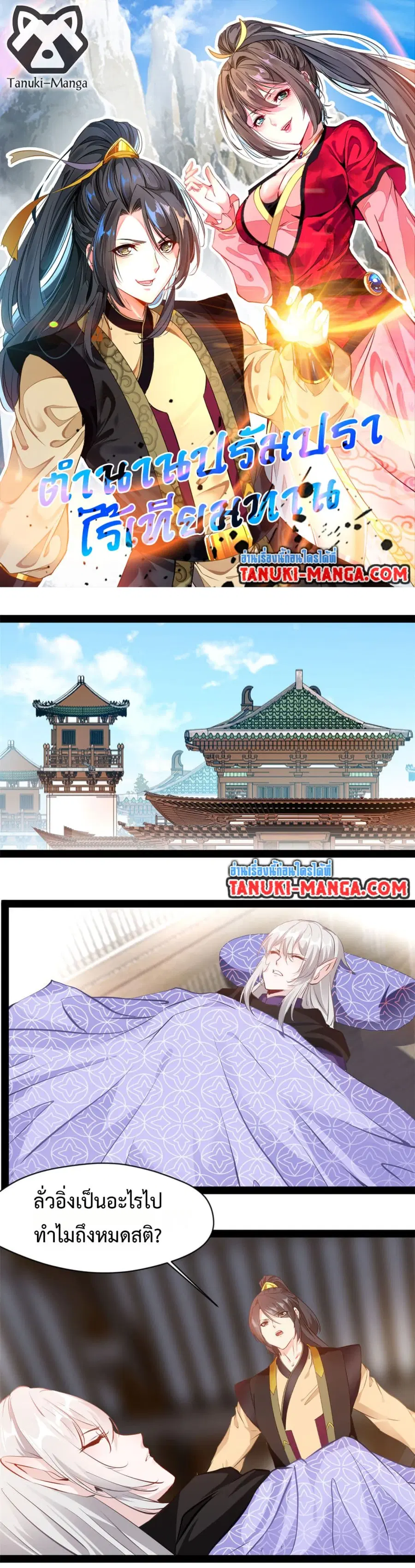 Peerless Ancient ตำนานปรัมปราไร้เทียมทาน ตอนที่ 174 หน้า 1