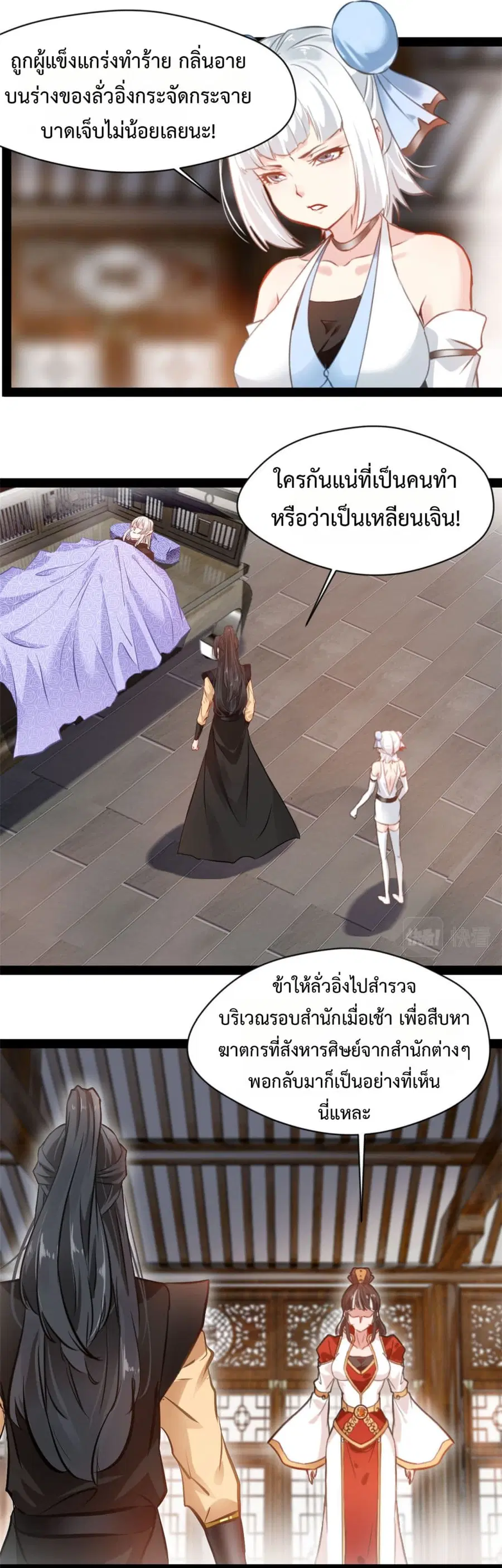 Peerless Ancient ตำนานปรัมปราไร้เทียมทาน ตอนที่ 174 หน้า 2