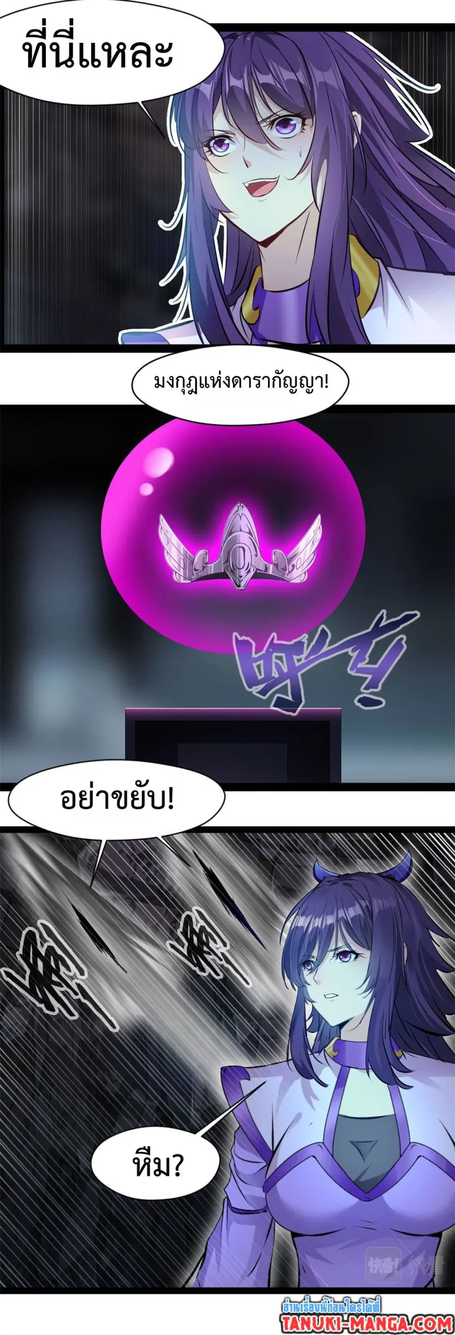 Peerless Ancient ตำนานปรัมปราไร้เทียมทาน ตอนที่ 175 หน้า 2