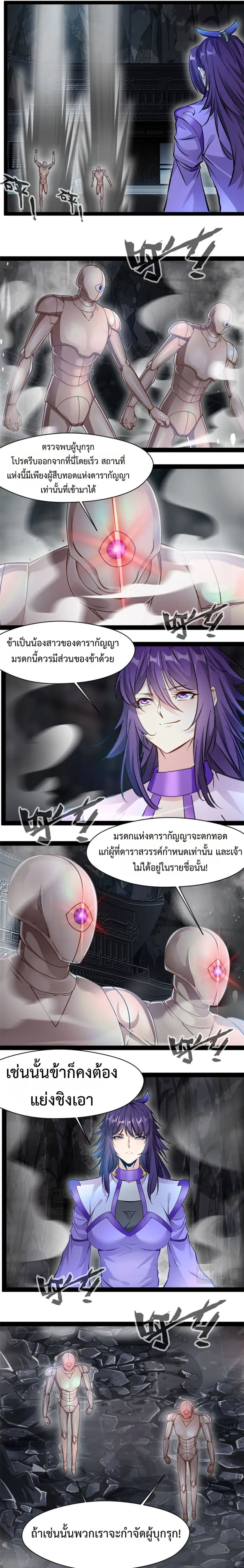 Peerless Ancient ตำนานปรัมปราไร้เทียมทาน ตอนที่ 175 หน้า 3