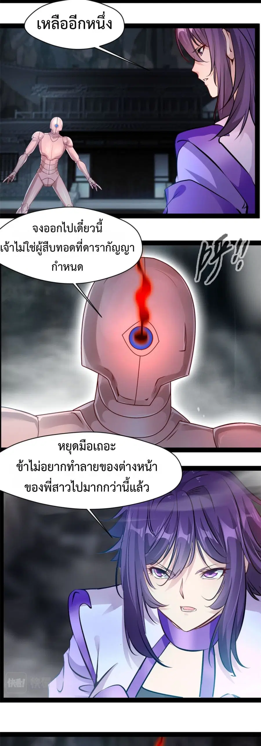 Peerless Ancient ตำนานปรัมปราไร้เทียมทาน ตอนที่ 176 หน้า 2