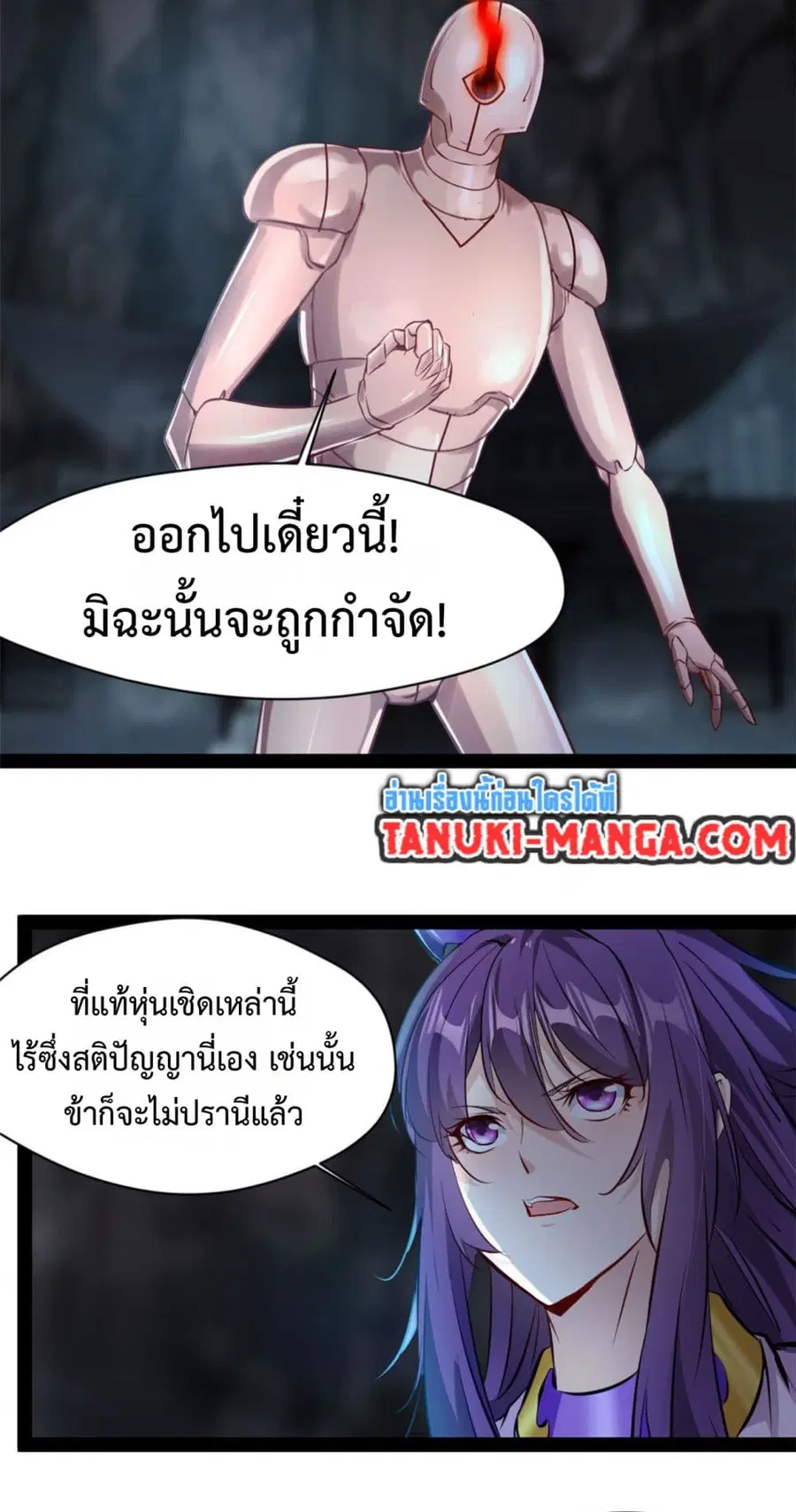 Peerless Ancient ตำนานปรัมปราไร้เทียมทาน ตอนที่ 176 หน้า 3