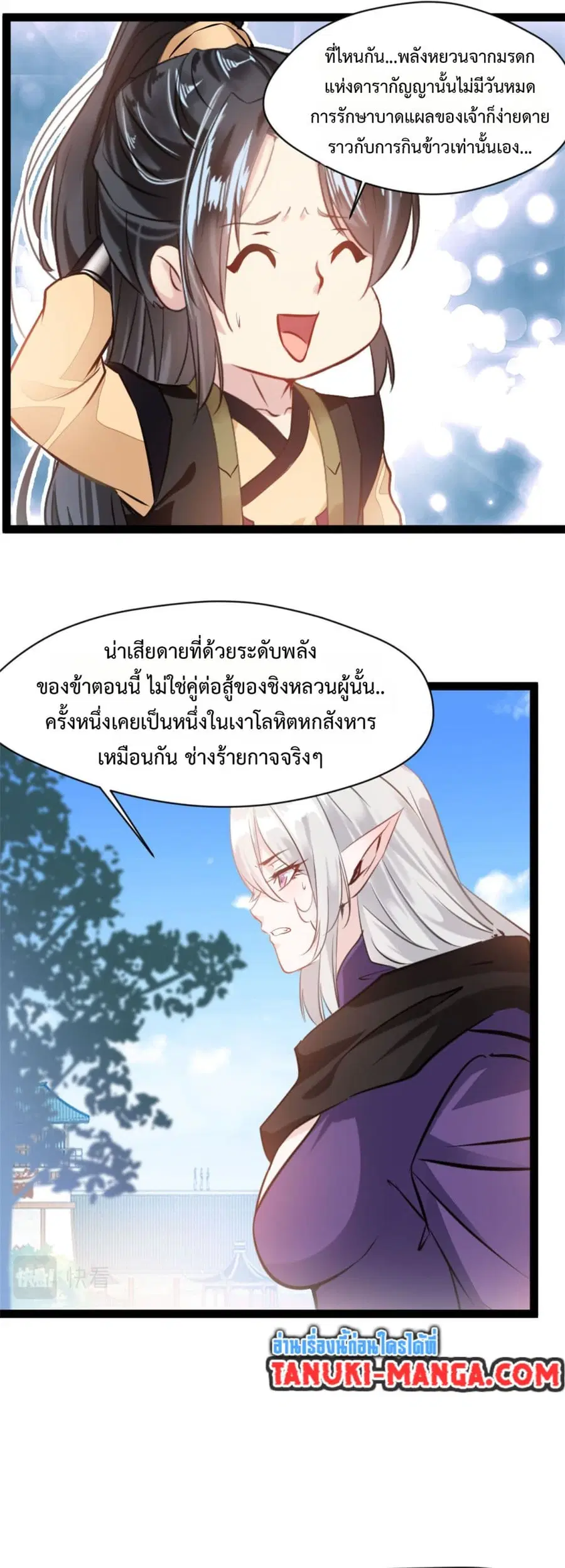 Peerless Ancient ตำนานปรัมปราไร้เทียมทาน ตอนที่ 178 หน้า 1