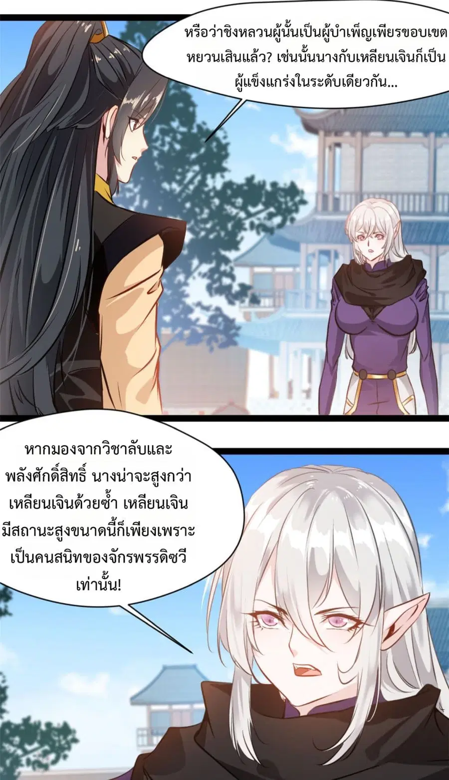 Peerless Ancient ตำนานปรัมปราไร้เทียมทาน ตอนที่ 178 หน้า 2