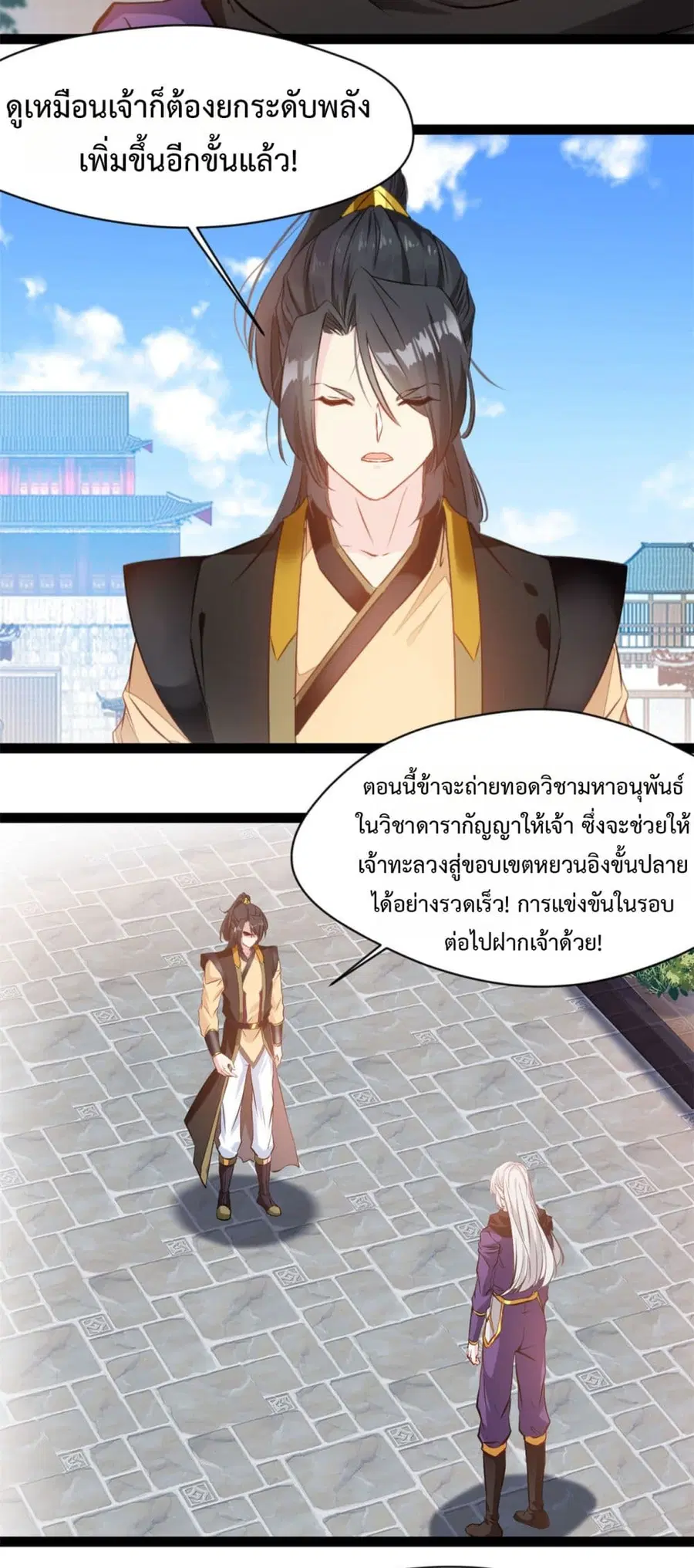Peerless Ancient ตำนานปรัมปราไร้เทียมทาน ตอนที่ 178 หน้า 3