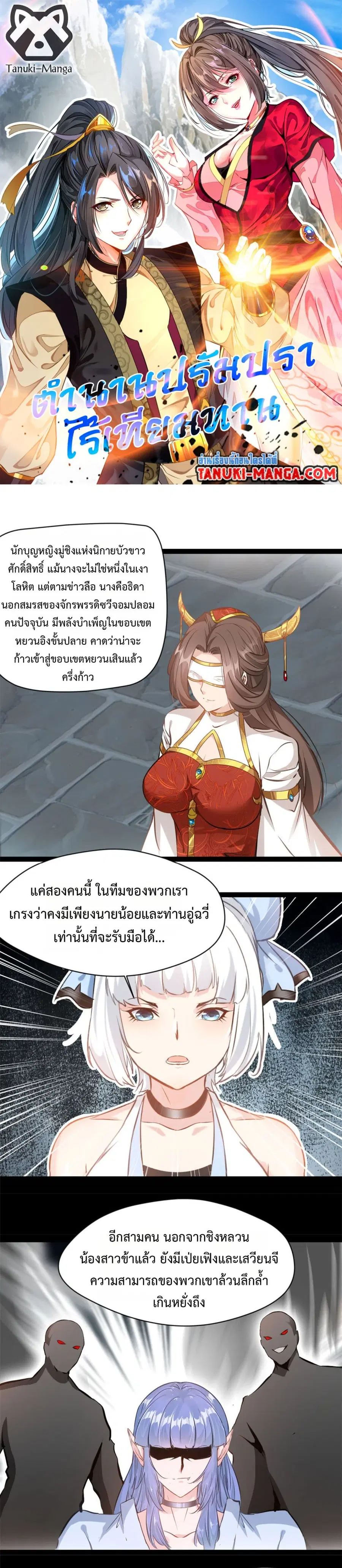Peerless Ancient ตำนานปรัมปราไร้เทียมทาน ตอนที่ 179 หน้า 1