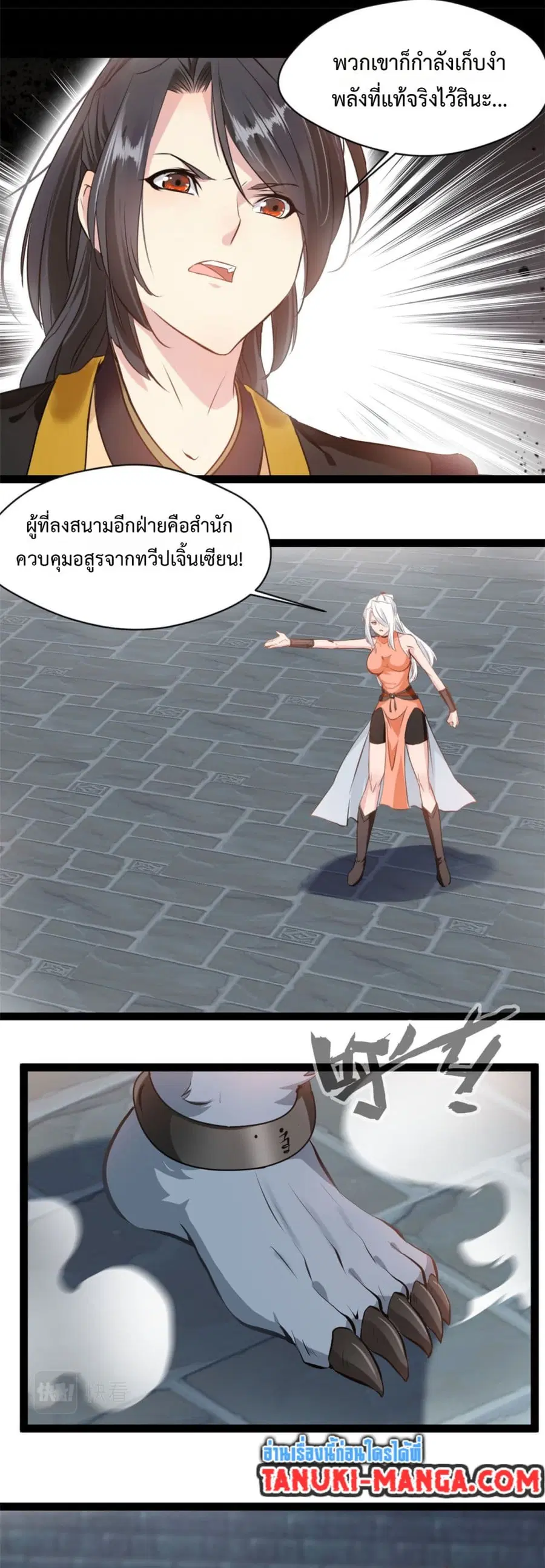 Peerless Ancient ตำนานปรัมปราไร้เทียมทาน ตอนที่ 179 หน้า 2