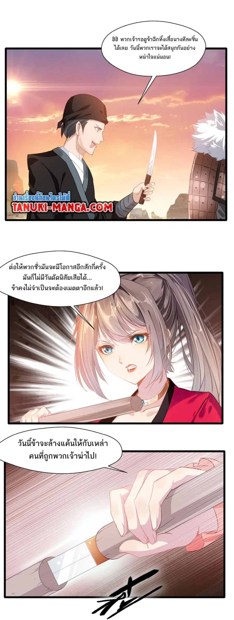 Peerless Ancient ตำนานปรัมปราไร้เทียมทาน ตอนที่ 18 หน้า 1