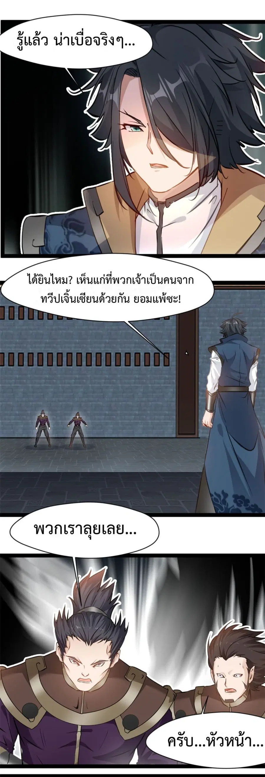 Peerless Ancient ตำนานปรัมปราไร้เทียมทาน ตอนที่ 182 หน้า 2