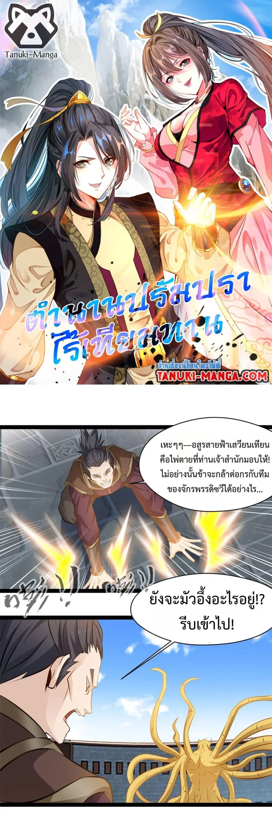 Peerless Ancient ตำนานปรัมปราไร้เทียมทาน ตอนที่ 183 หน้า 1