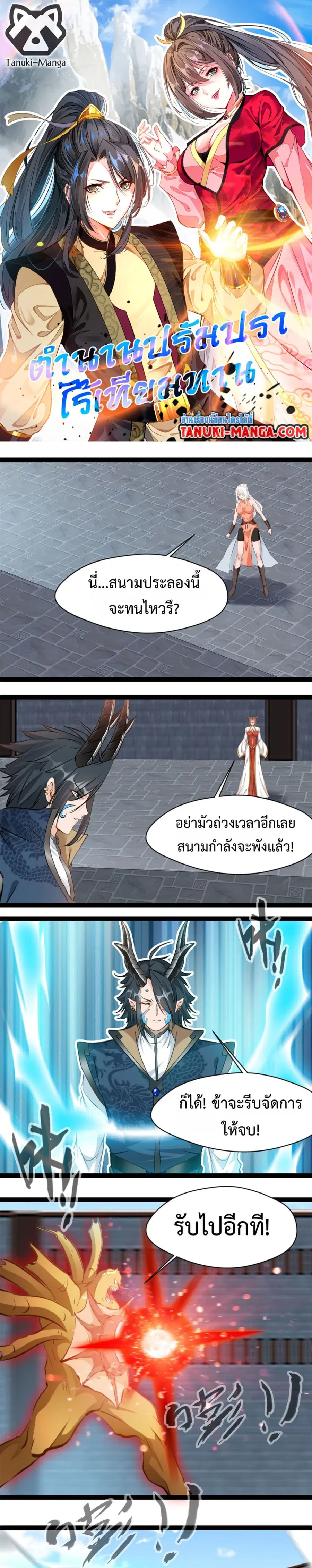 Peerless Ancient ตำนานปรัมปราไร้เทียมทาน ตอนที่ 186 หน้า 1