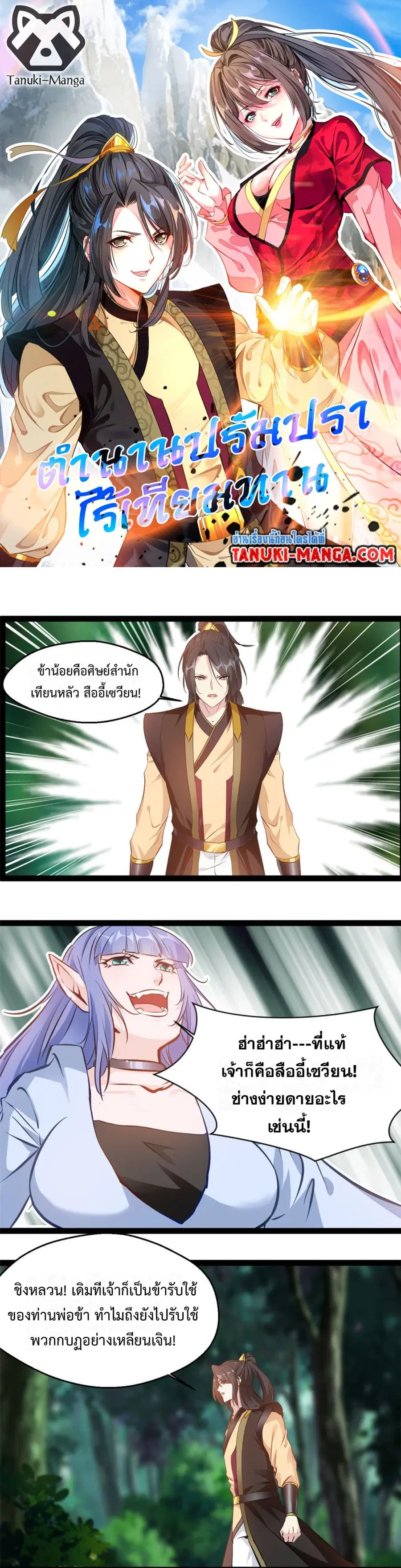 Peerless Ancient ตำนานปรัมปราไร้เทียมทาน ตอนที่ 188 หน้า 1