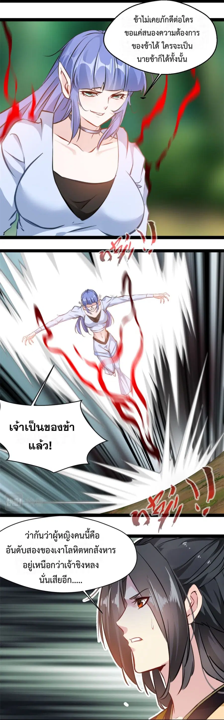 Peerless Ancient ตำนานปรัมปราไร้เทียมทาน ตอนที่ 188 หน้า 2