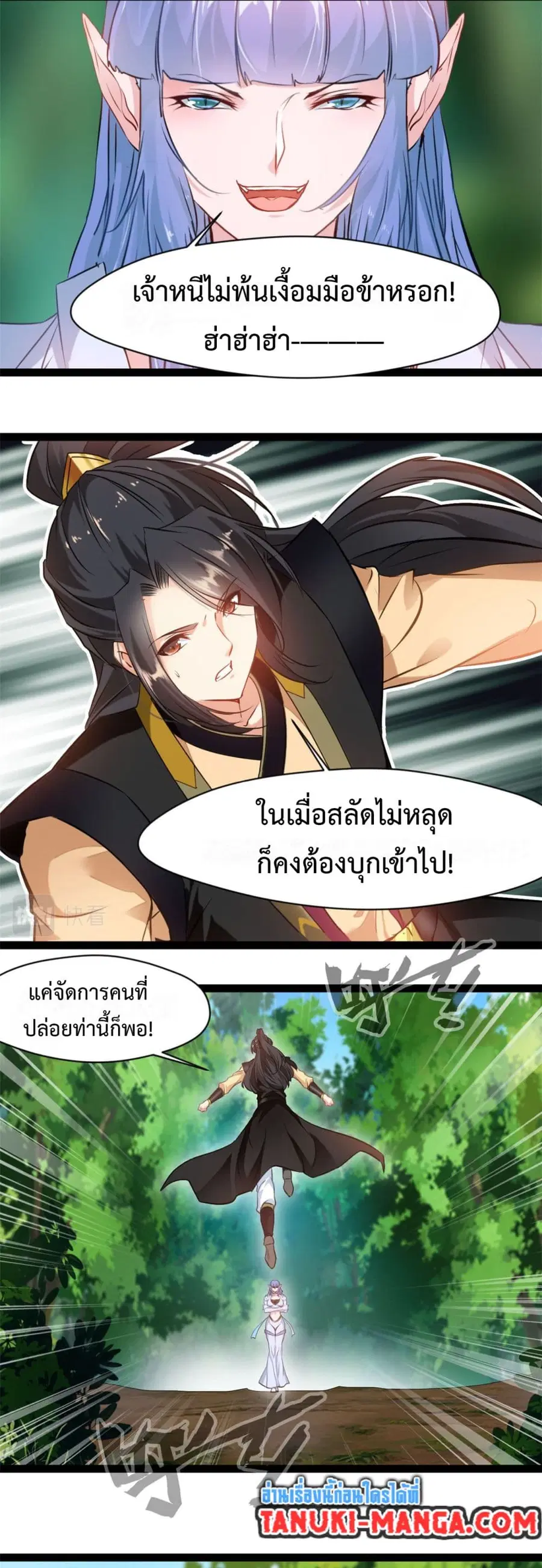Peerless Ancient ตำนานปรัมปราไร้เทียมทาน ตอนที่ 189 หน้า 2