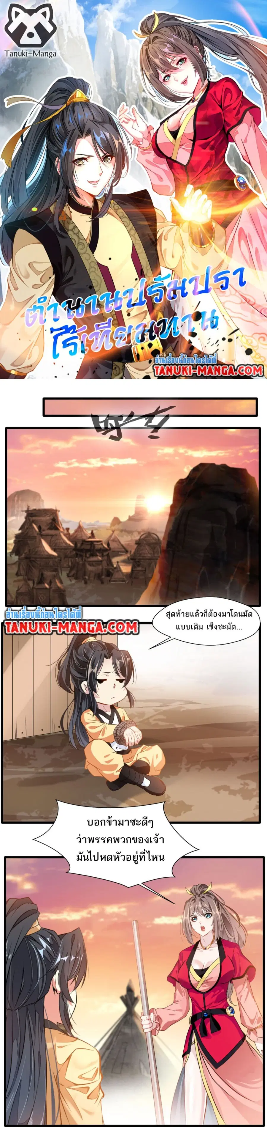 Peerless Ancient ตำนานปรัมปราไร้เทียมทาน ตอนที่ 19 หน้า 1