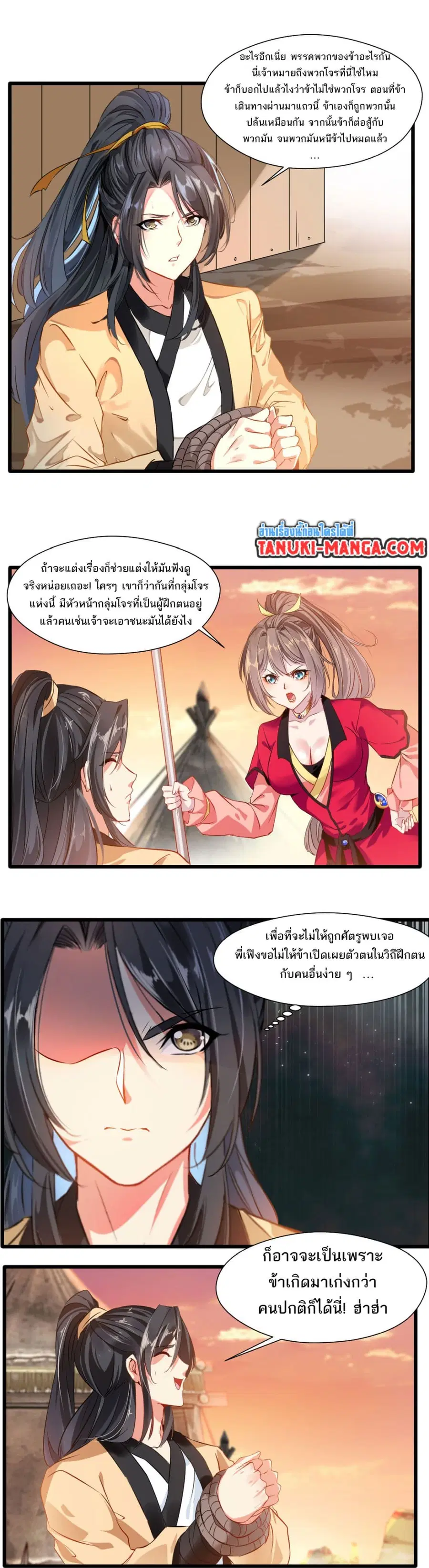 Peerless Ancient ตำนานปรัมปราไร้เทียมทาน ตอนที่ 19 หน้า 2