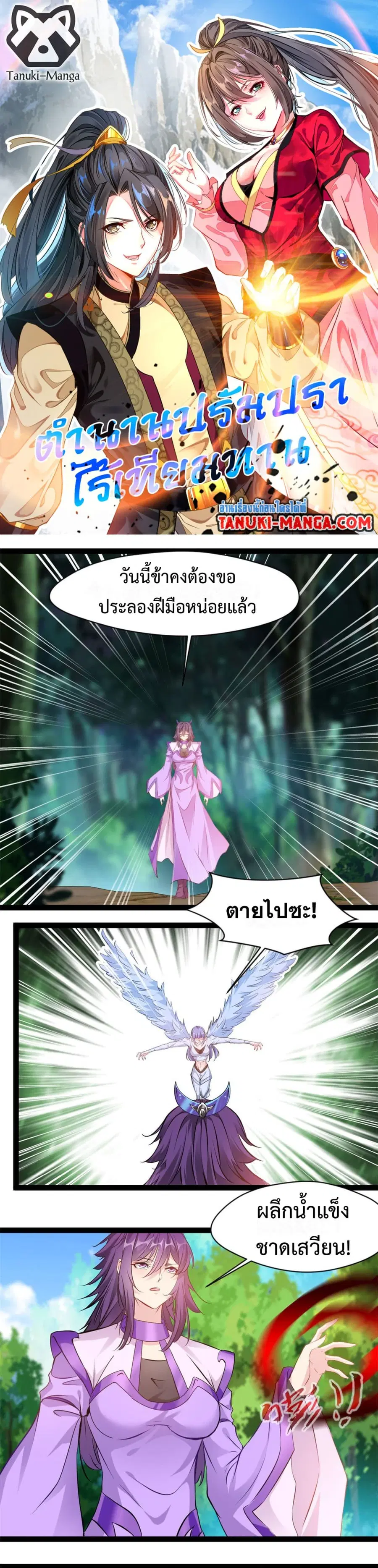 Peerless Ancient ตำนานปรัมปราไร้เทียมทาน ตอนที่ 190 หน้า 1
