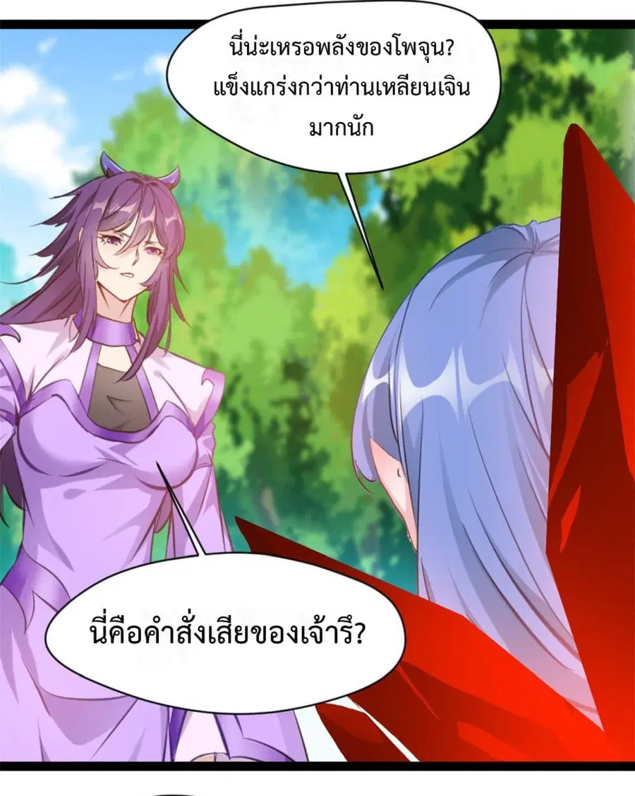Peerless Ancient ตำนานปรัมปราไร้เทียมทาน ตอนที่ 190 หน้า 3