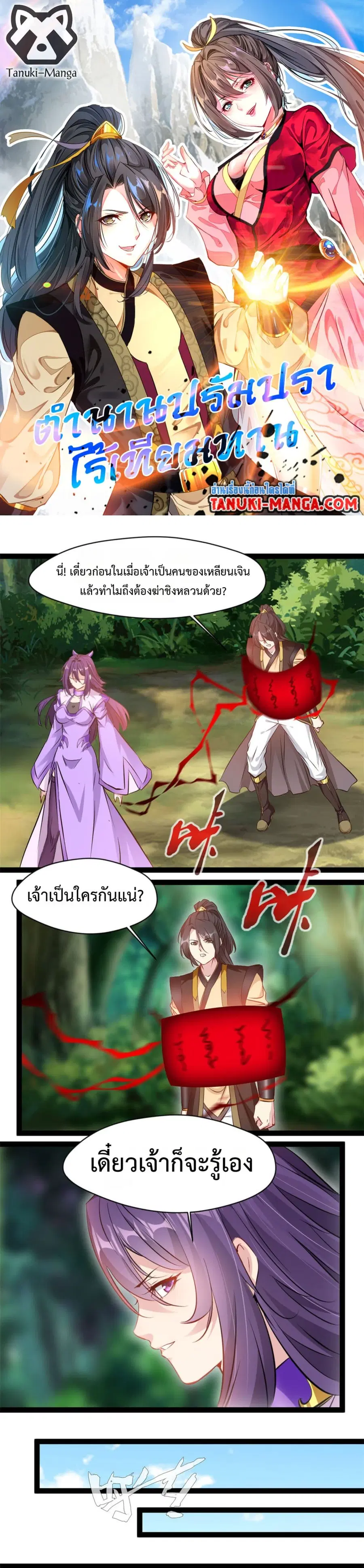 Peerless Ancient ตำนานปรัมปราไร้เทียมทาน ตอนที่ 191 หน้า 1