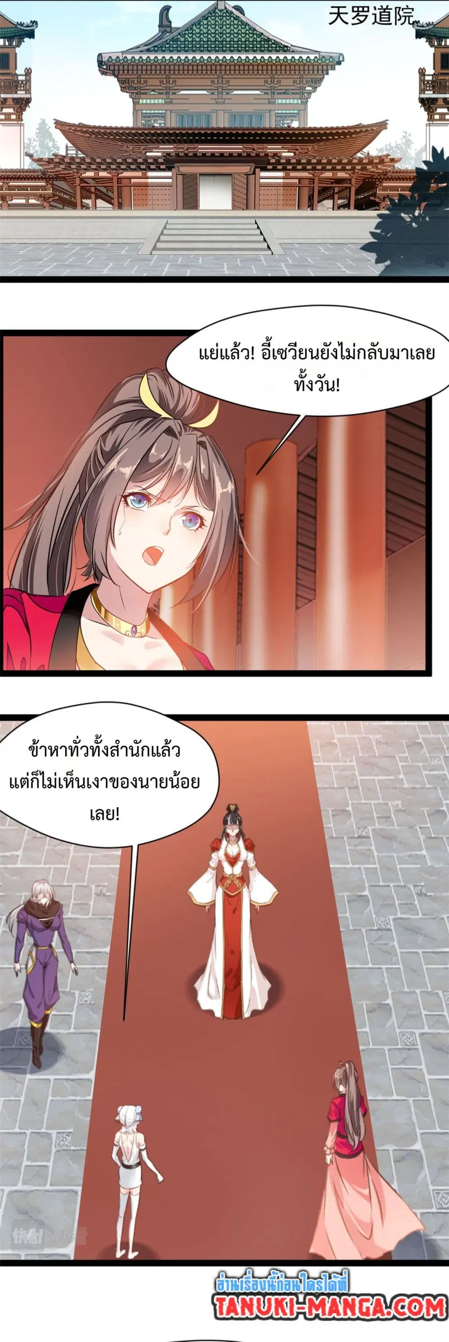Peerless Ancient ตำนานปรัมปราไร้เทียมทาน ตอนที่ 191 หน้า 2