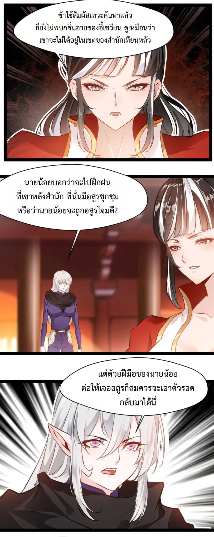 Peerless Ancient ตำนานปรัมปราไร้เทียมทาน ตอนที่ 191 หน้า 3