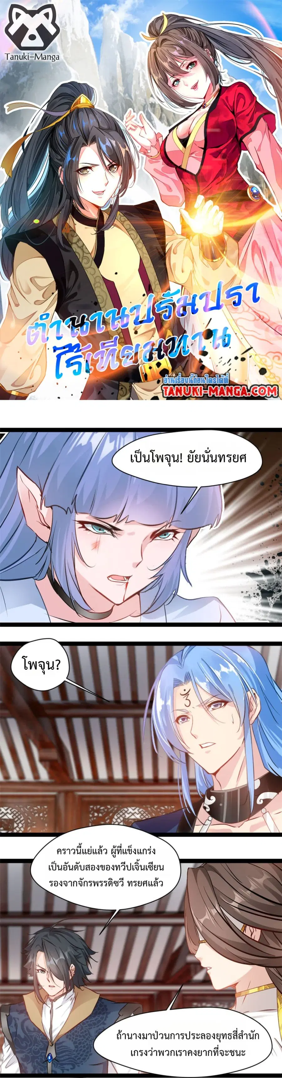 Peerless Ancient ตำนานปรัมปราไร้เทียมทาน ตอนที่ 192 หน้า 1