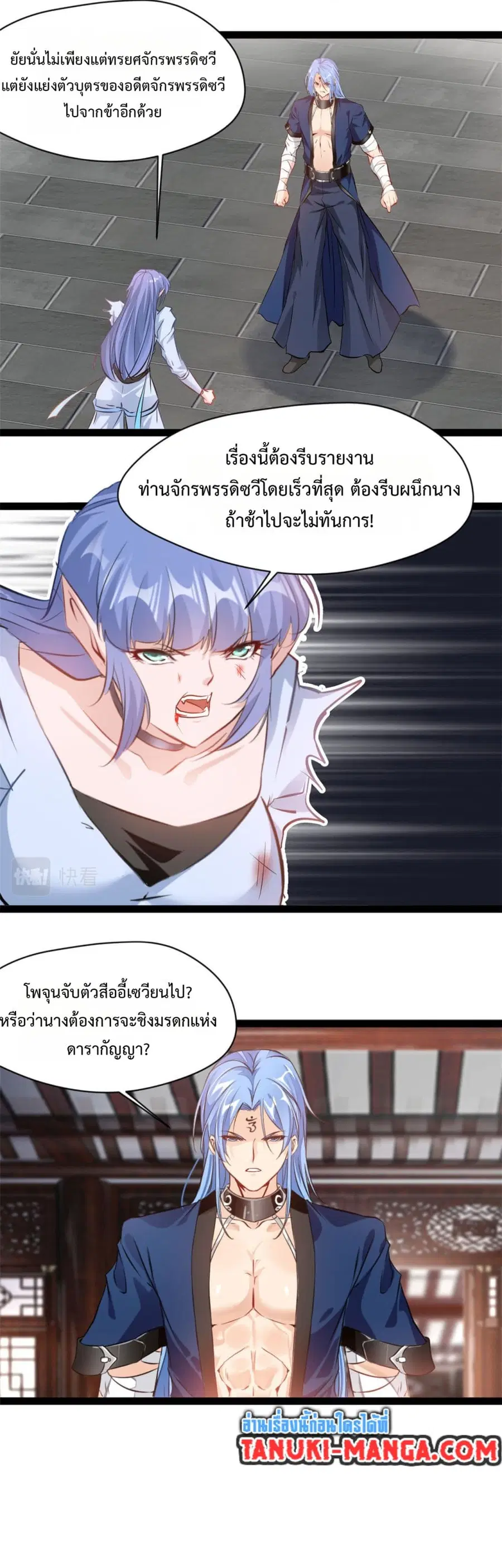 Peerless Ancient ตำนานปรัมปราไร้เทียมทาน ตอนที่ 192 หน้า 2
