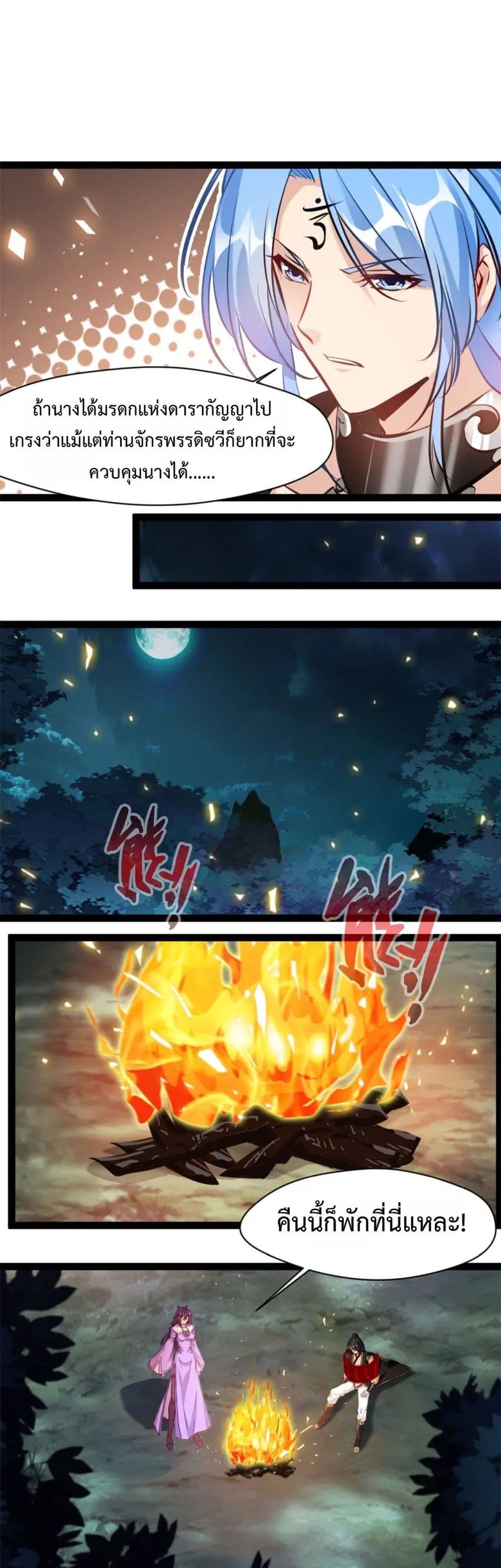 Peerless Ancient ตำนานปรัมปราไร้เทียมทาน ตอนที่ 192 หน้า 3
