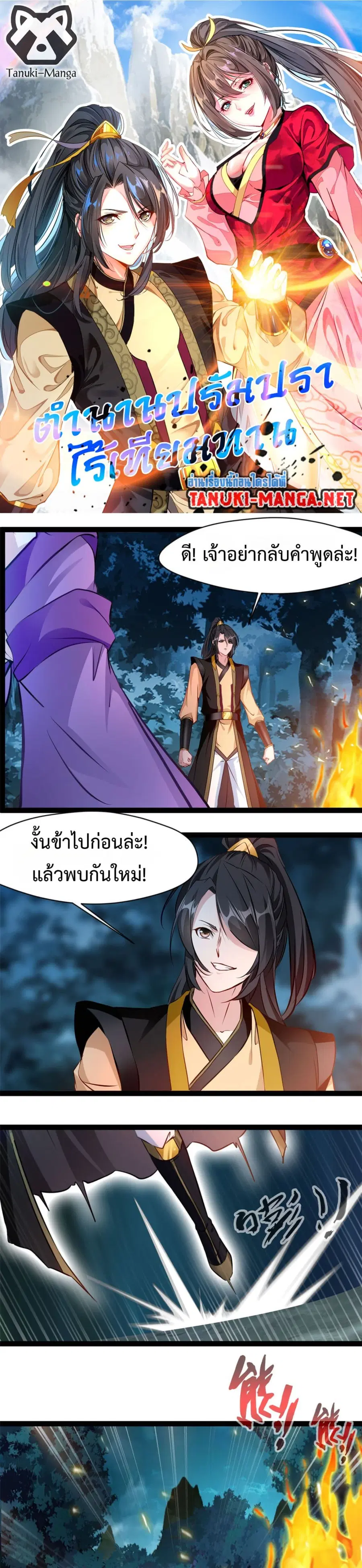 Peerless Ancient ตำนานปรัมปราไร้เทียมทาน ตอนที่ 193 หน้า 1