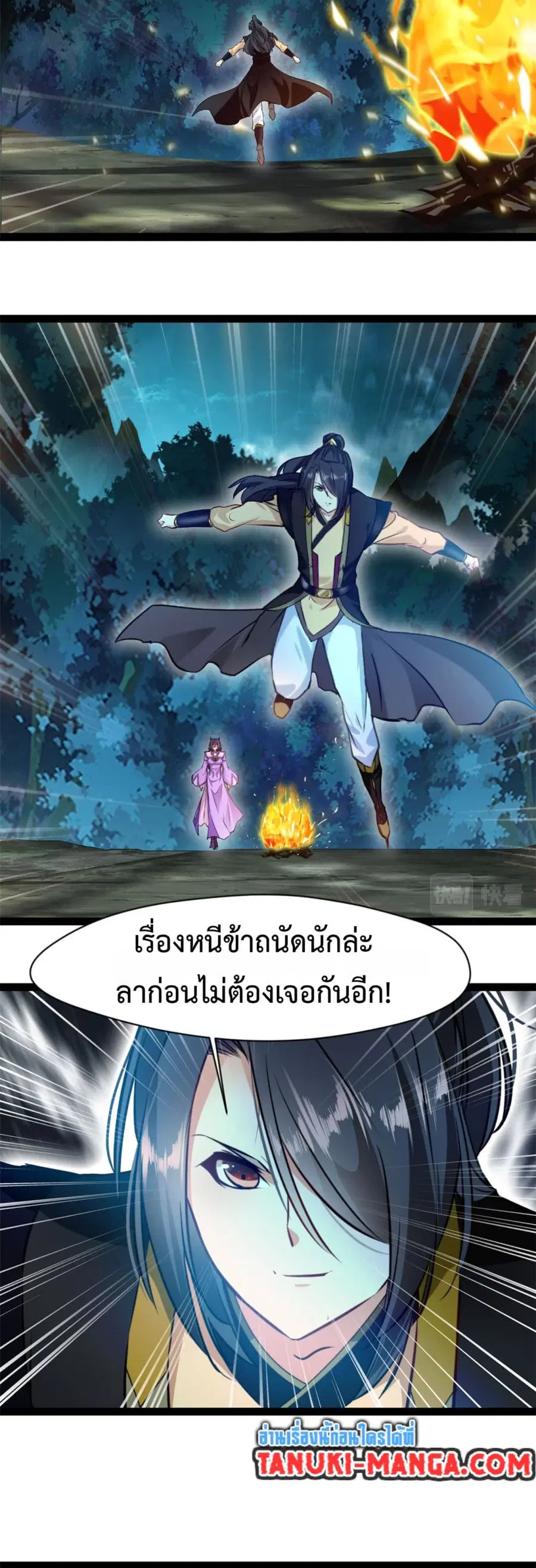 Peerless Ancient ตำนานปรัมปราไร้เทียมทาน ตอนที่ 193 หน้า 2