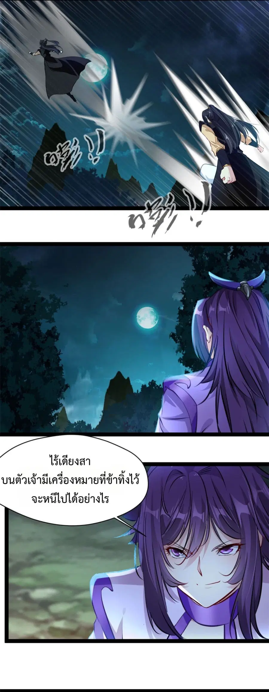 Peerless Ancient ตำนานปรัมปราไร้เทียมทาน ตอนที่ 193 หน้า 3
