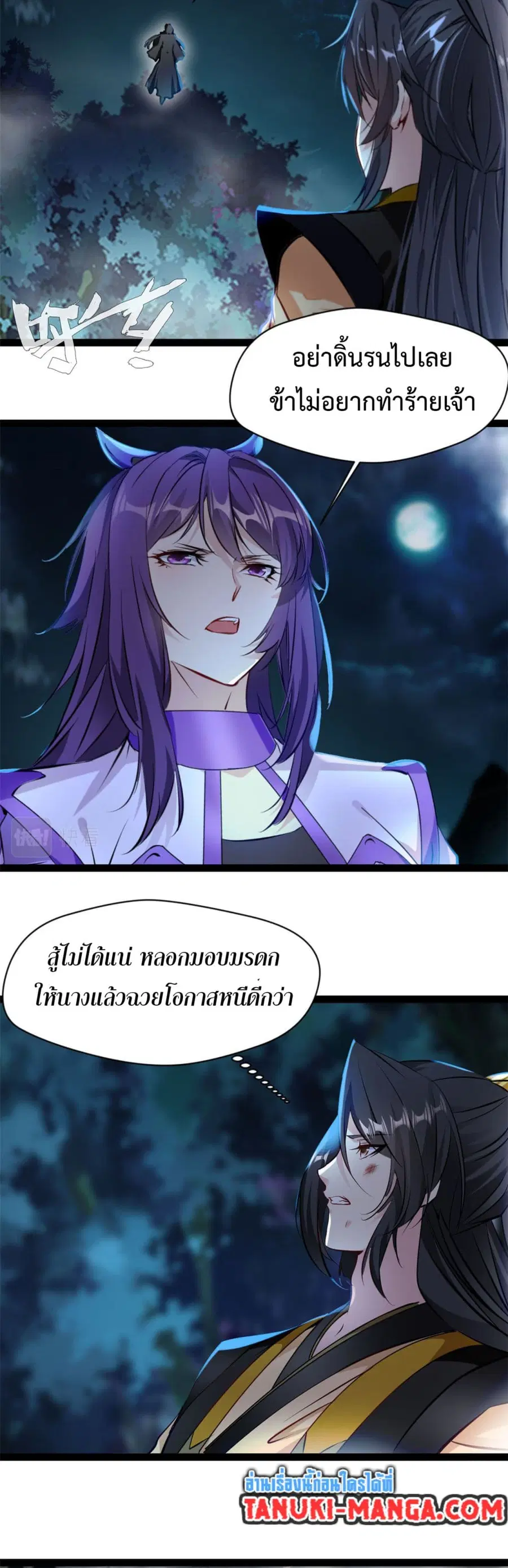 Peerless Ancient ตำนานปรัมปราไร้เทียมทาน ตอนที่ 194 หน้า 2