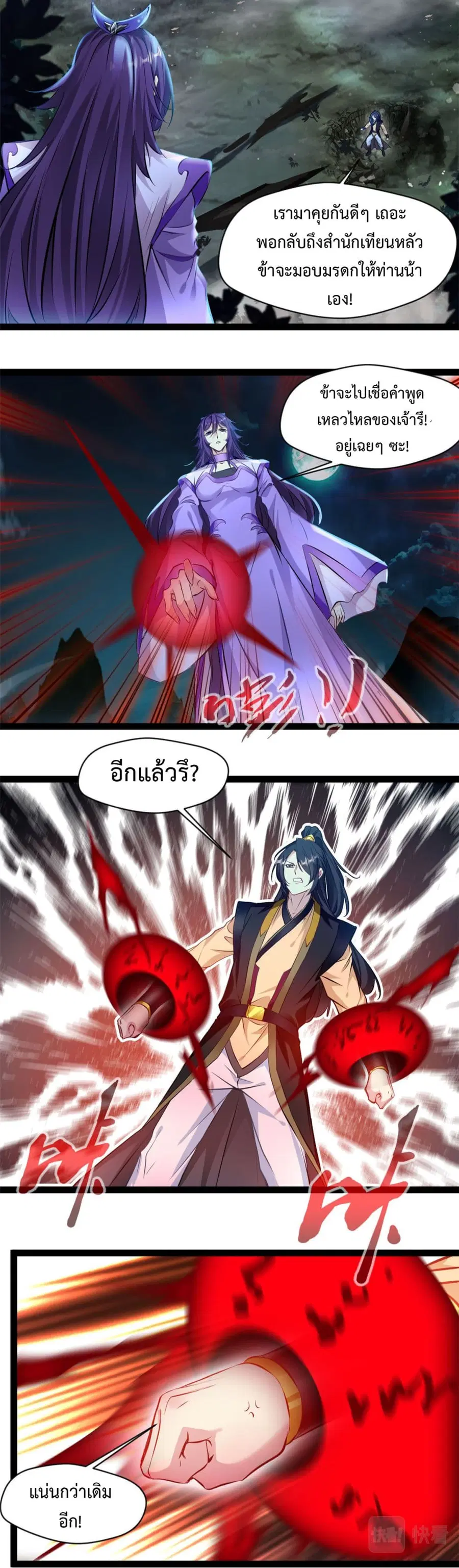 Peerless Ancient ตำนานปรัมปราไร้เทียมทาน ตอนที่ 194 หน้า 3