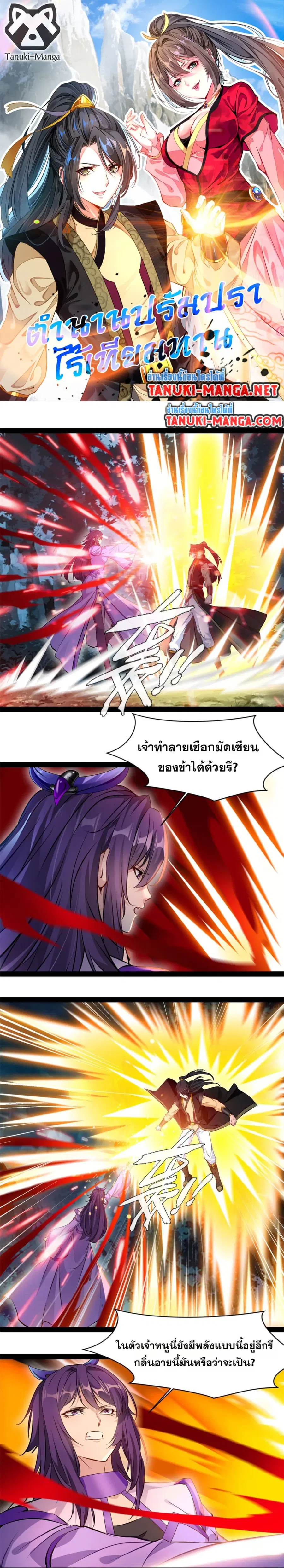 Peerless Ancient ตำนานปรัมปราไร้เทียมทาน ตอนที่ 195 หน้า 1