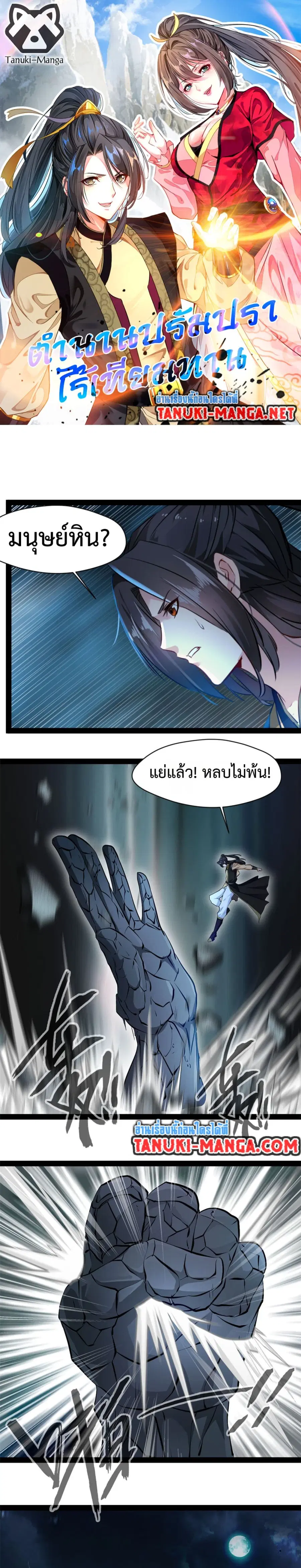 Peerless Ancient ตำนานปรัมปราไร้เทียมทาน ตอนที่ 196 หน้า 1