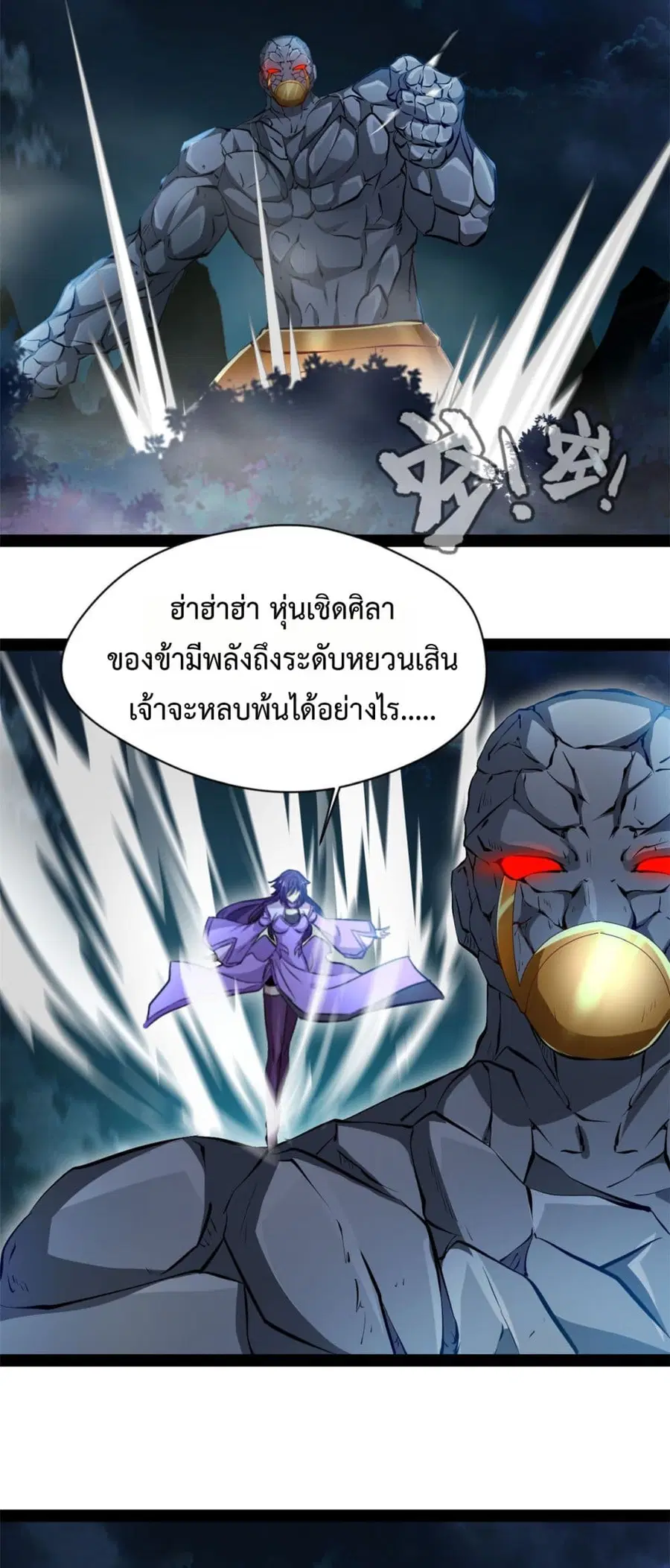 Peerless Ancient ตำนานปรัมปราไร้เทียมทาน ตอนที่ 196 หน้า 2