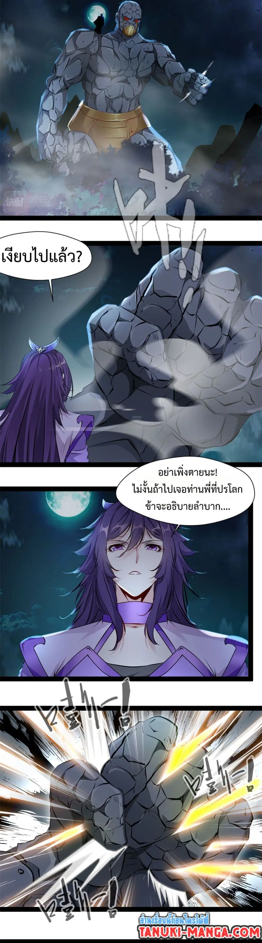 Peerless Ancient ตำนานปรัมปราไร้เทียมทาน ตอนที่ 196 หน้า 3