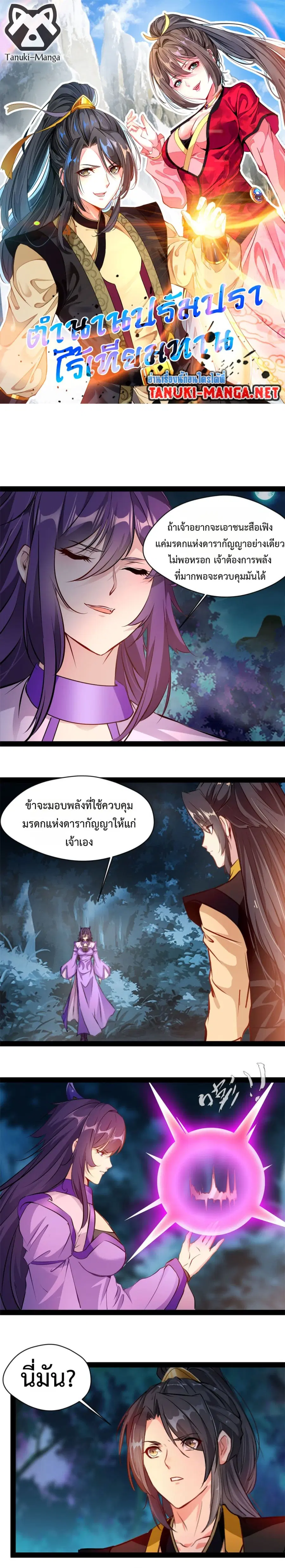 Peerless Ancient ตำนานปรัมปราไร้เทียมทาน ตอนที่ 197 หน้า 1