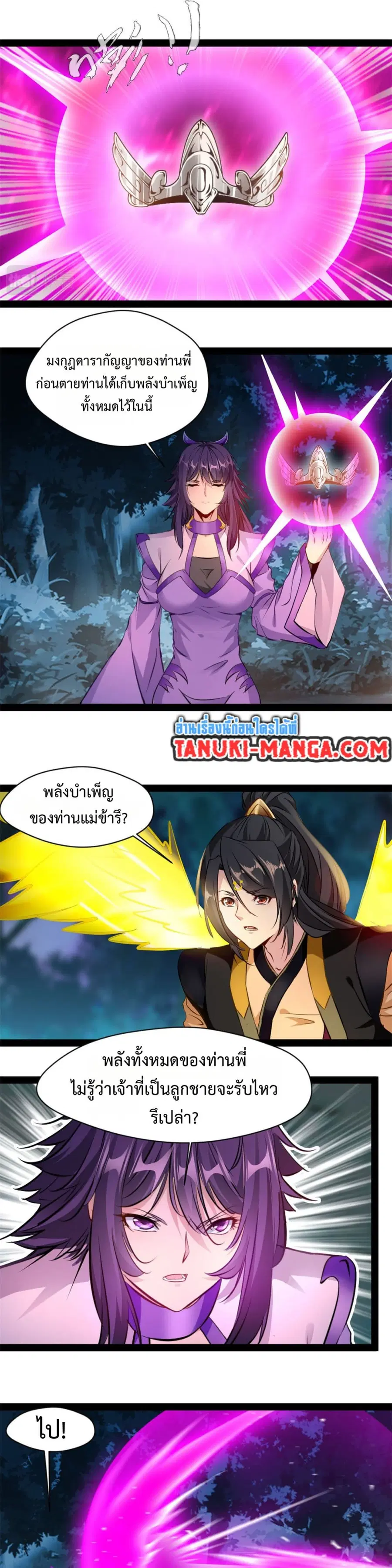 Peerless Ancient ตำนานปรัมปราไร้เทียมทาน ตอนที่ 197 หน้า 2