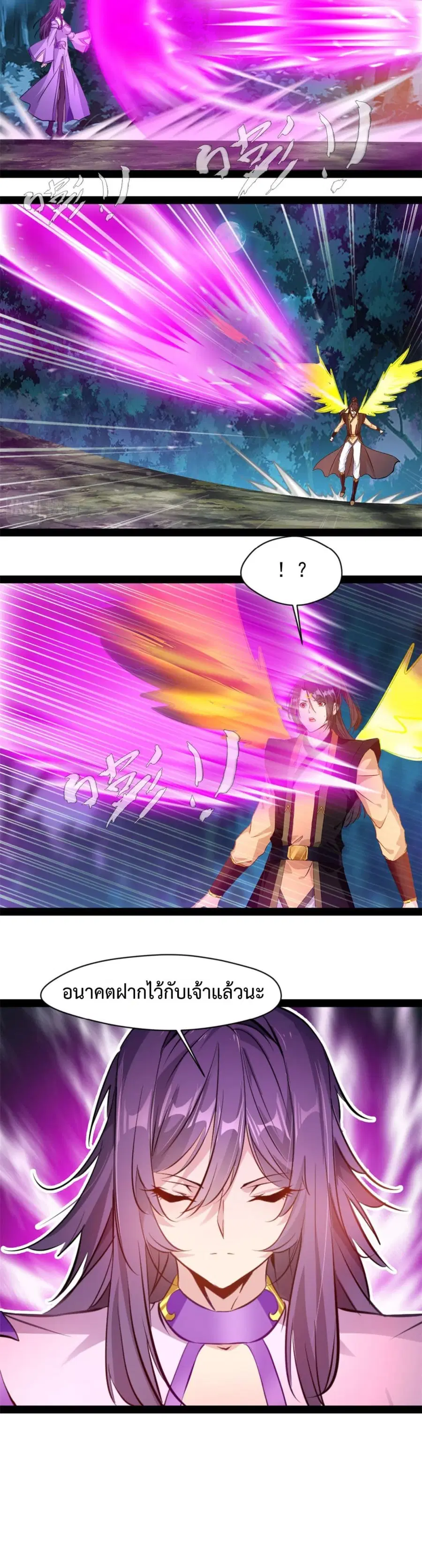 Peerless Ancient ตำนานปรัมปราไร้เทียมทาน ตอนที่ 197 หน้า 3