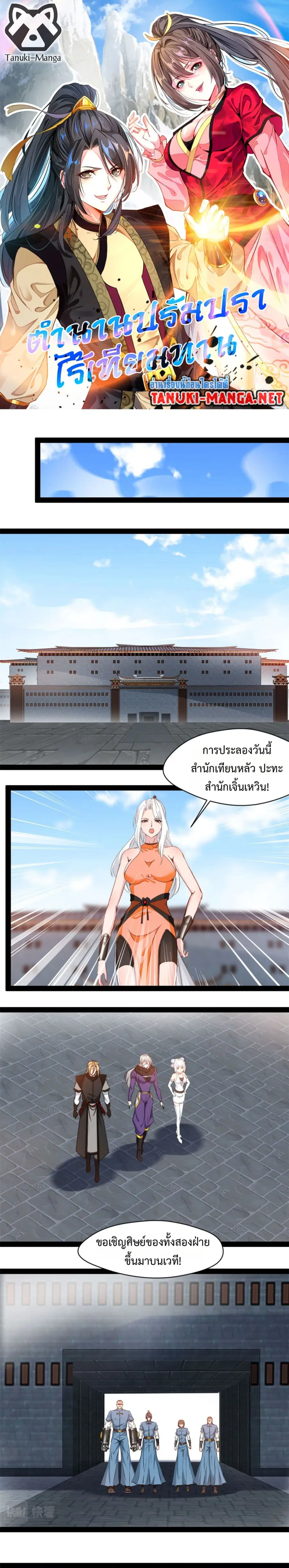 Peerless Ancient ตำนานปรัมปราไร้เทียมทาน ตอนที่ 198 หน้า 1