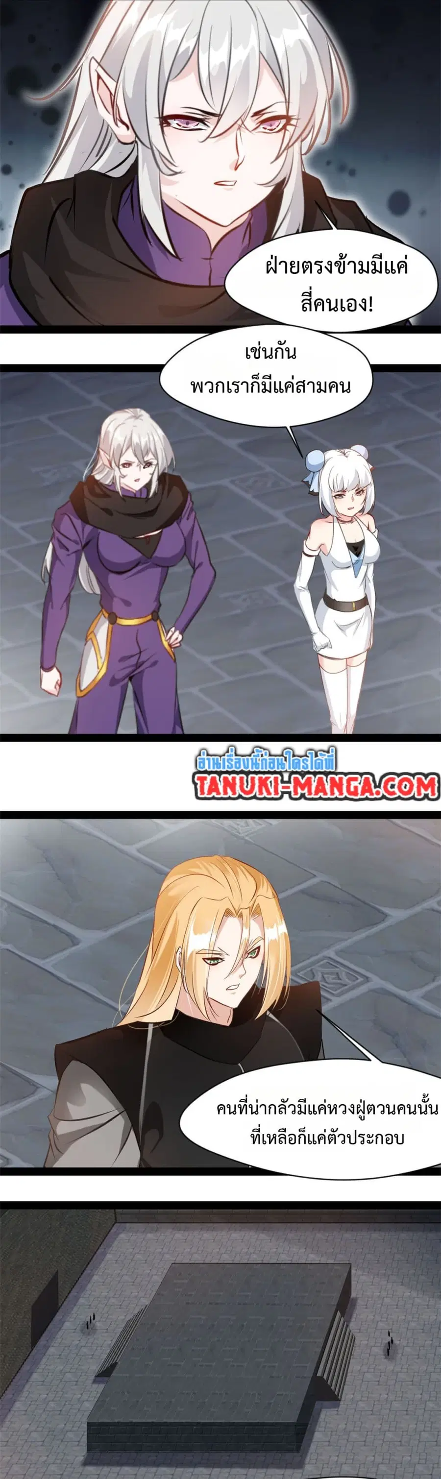 Peerless Ancient ตำนานปรัมปราไร้เทียมทาน ตอนที่ 198 หน้า 2