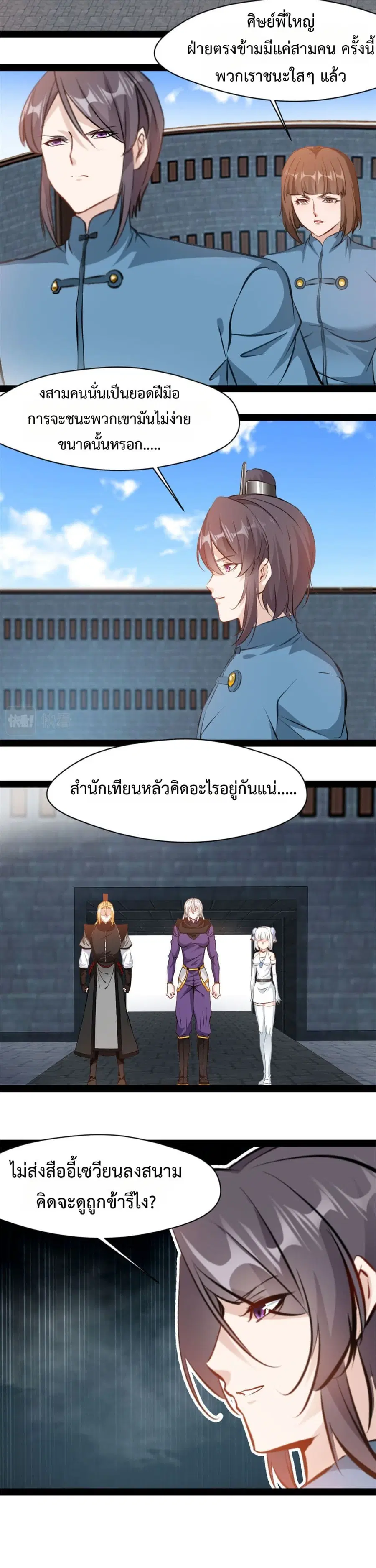 Peerless Ancient ตำนานปรัมปราไร้เทียมทาน ตอนที่ 198 หน้า 3
