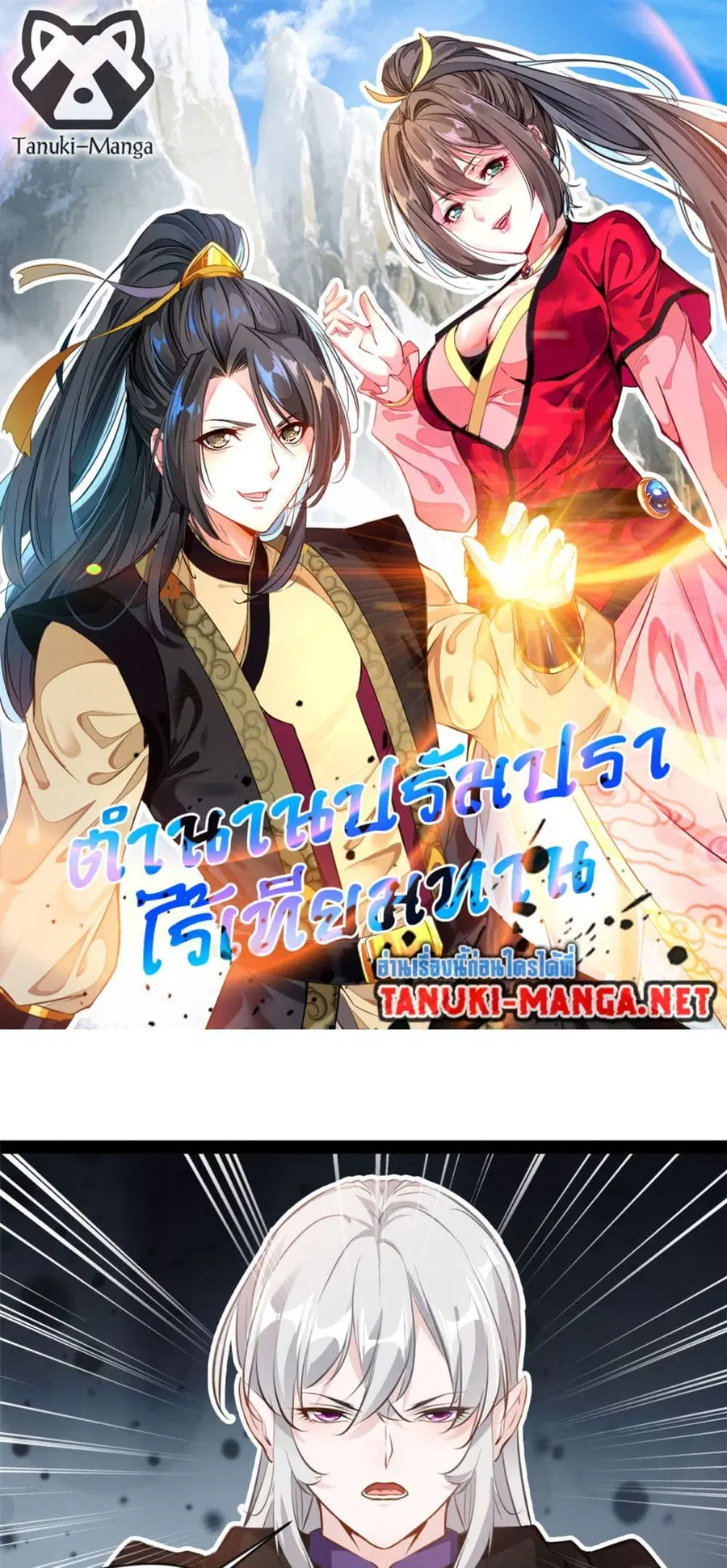 Peerless Ancient ตำนานปรัมปราไร้เทียมทาน ตอนที่ 199 หน้า 1