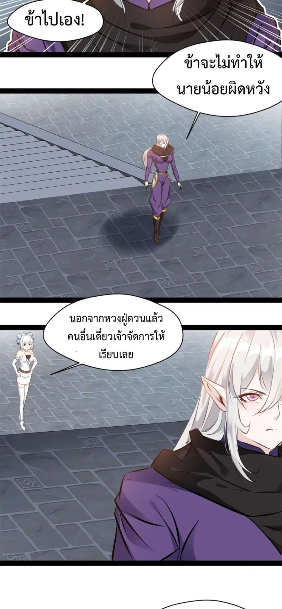 Peerless Ancient ตำนานปรัมปราไร้เทียมทาน ตอนที่ 199 หน้า 2