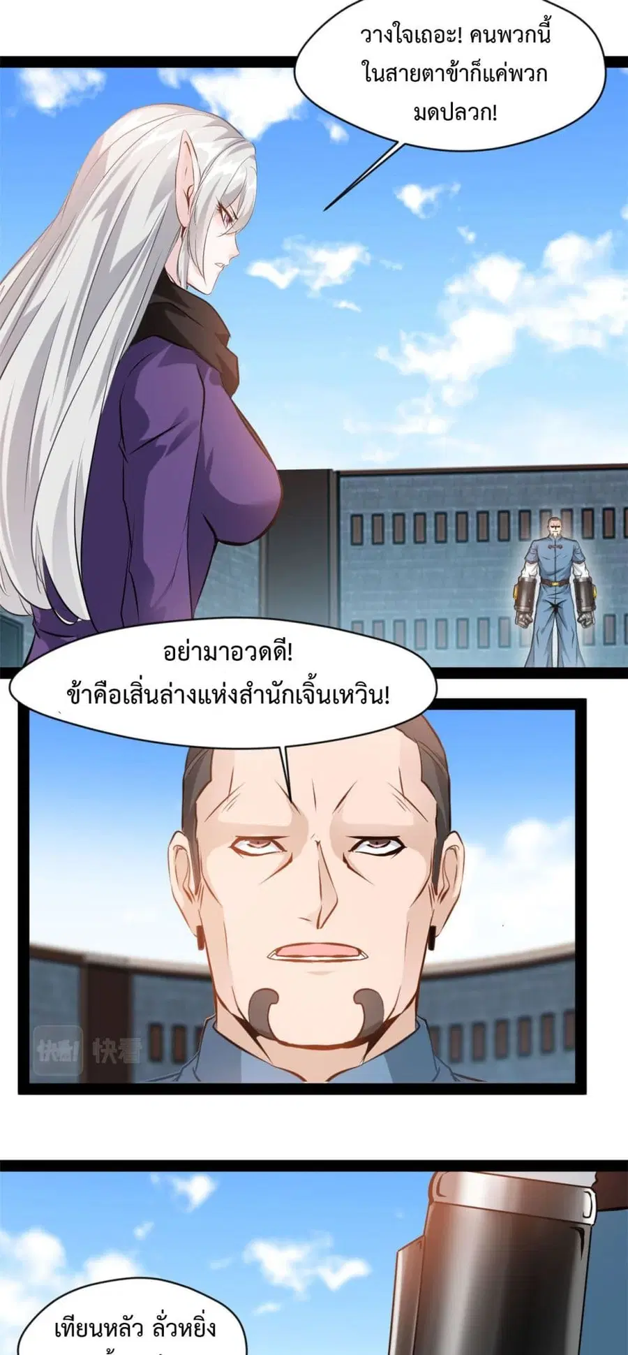 Peerless Ancient ตำนานปรัมปราไร้เทียมทาน ตอนที่ 199 หน้า 3