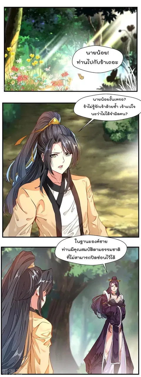 Peerless Ancient ตำนานปรัมปราไร้เทียมทาน ตอนที่ 2 หน้า 2