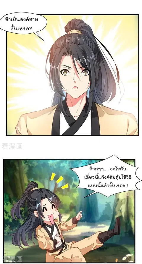 Peerless Ancient ตำนานปรัมปราไร้เทียมทาน ตอนที่ 2 หน้า 3