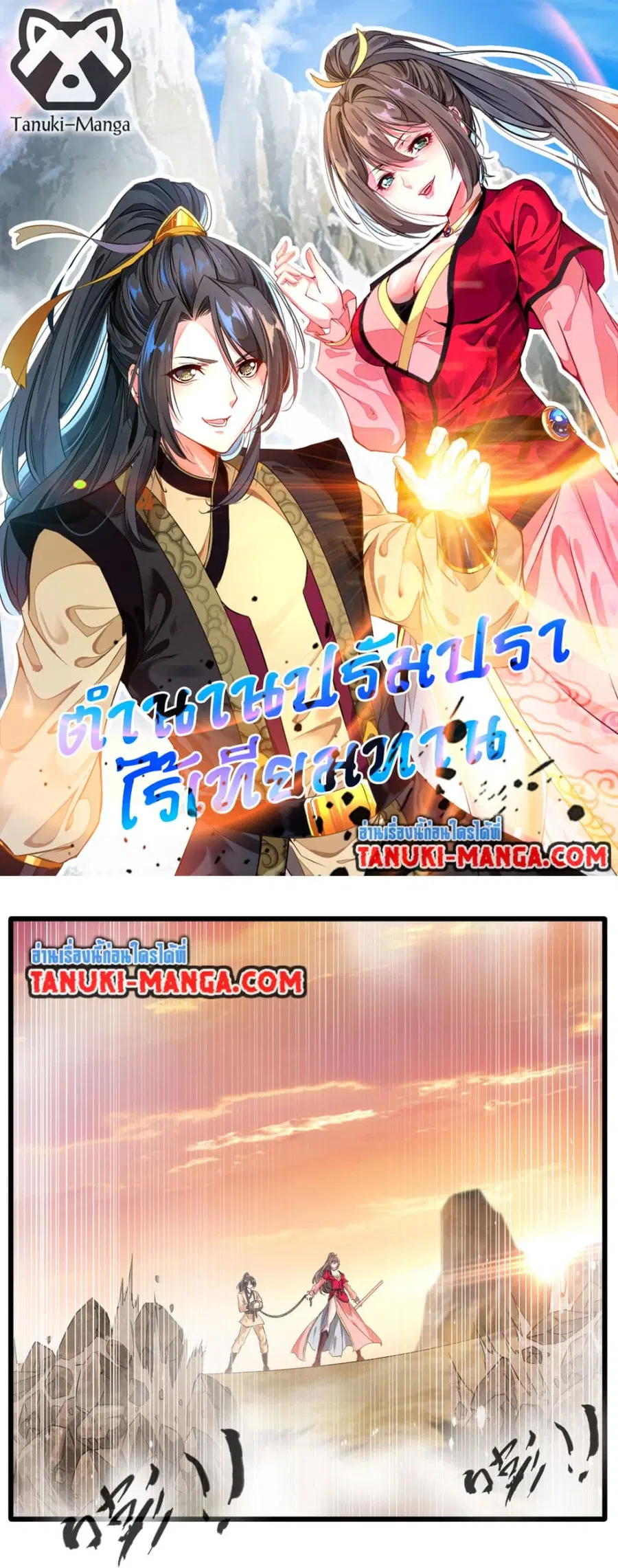 Peerless Ancient ตำนานปรัมปราไร้เทียมทาน ตอนที่ 20 หน้า 1
